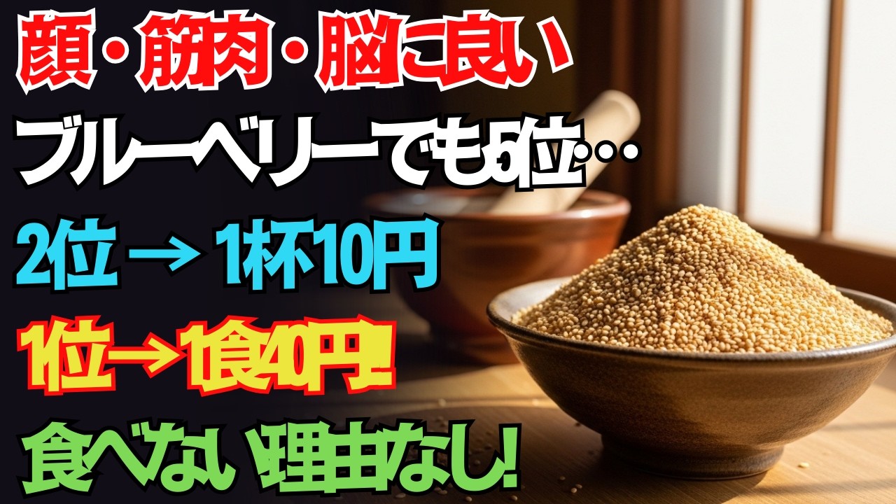 「1日100円以下で病気に負けない体へ！最強コスパのスーパーフードTOP5」 | 高齢者の健康