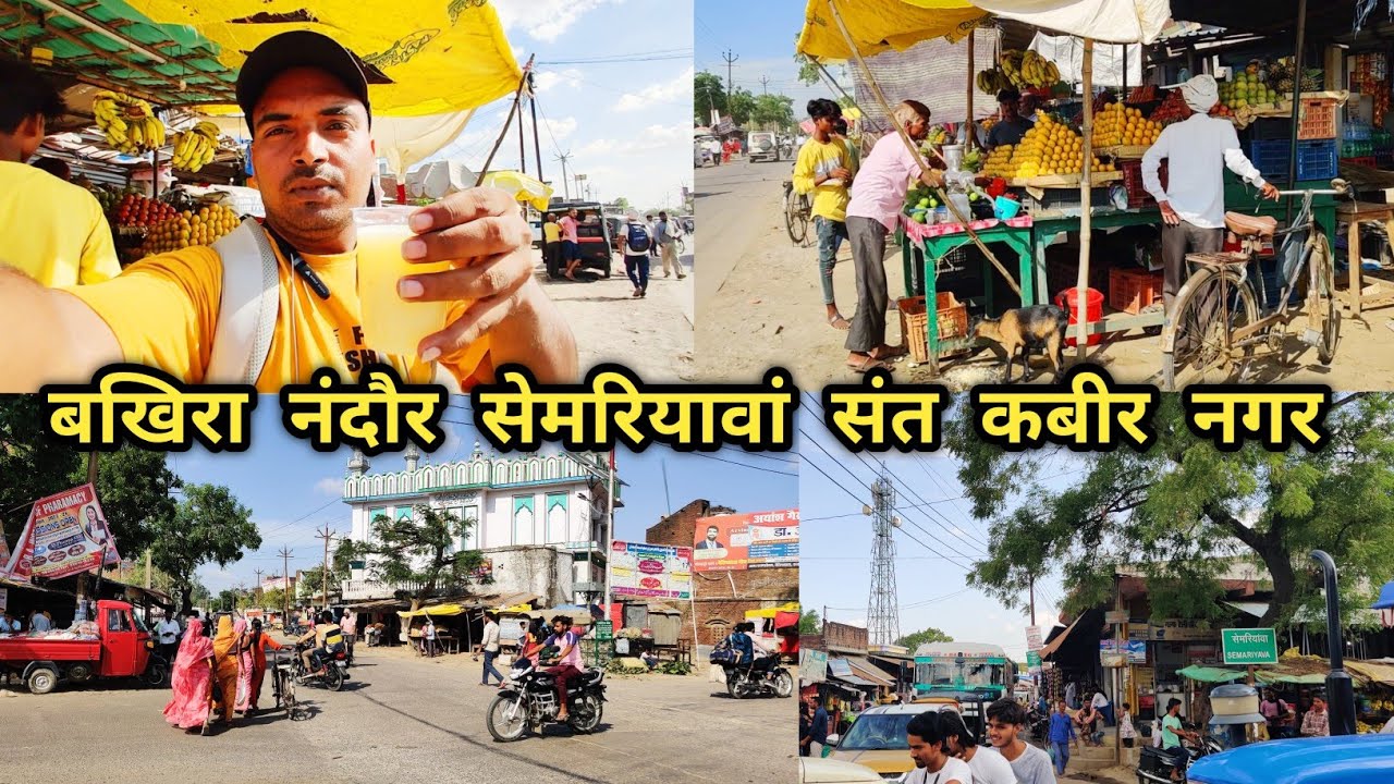 Exploring Nandaur Bazar | सेमरियावां बाज़ार संत कबीर नगर | Travel Vlog
