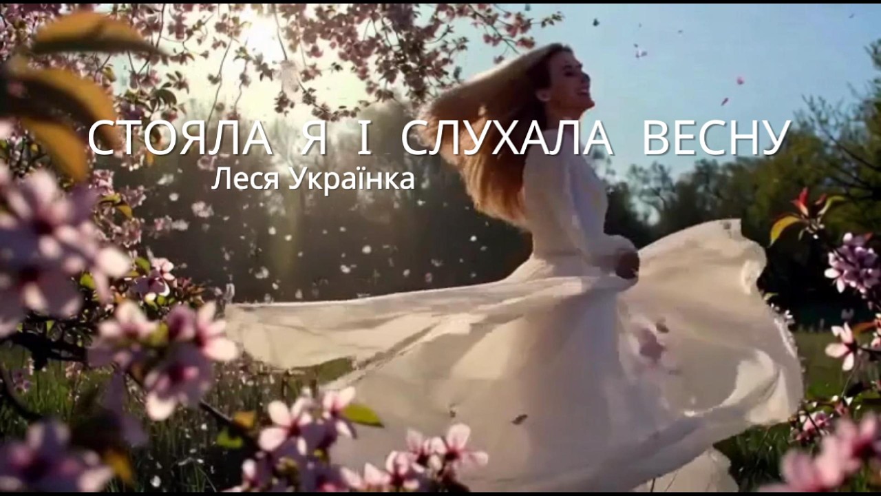 Стояла я і слухала весну — AI Dream Pop Song | Леся Українка | Ukrainian Poetry Music