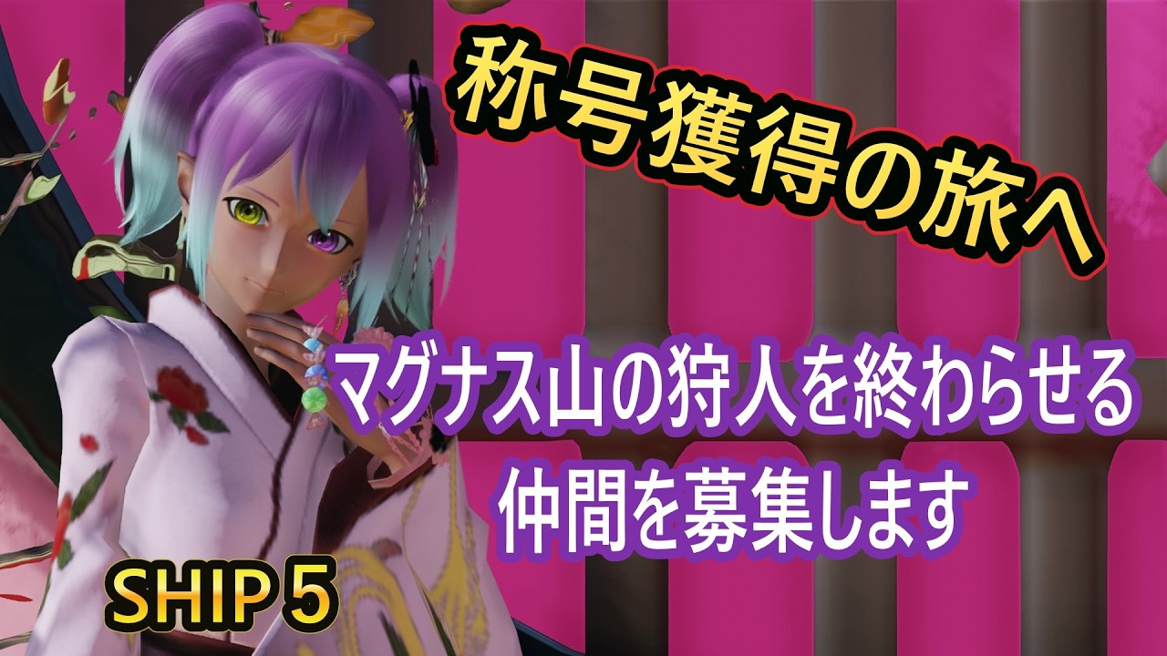【PSO2NGS】地獄の作業へ行きましょうか！ #25【釣り師ラキア】SHIP５