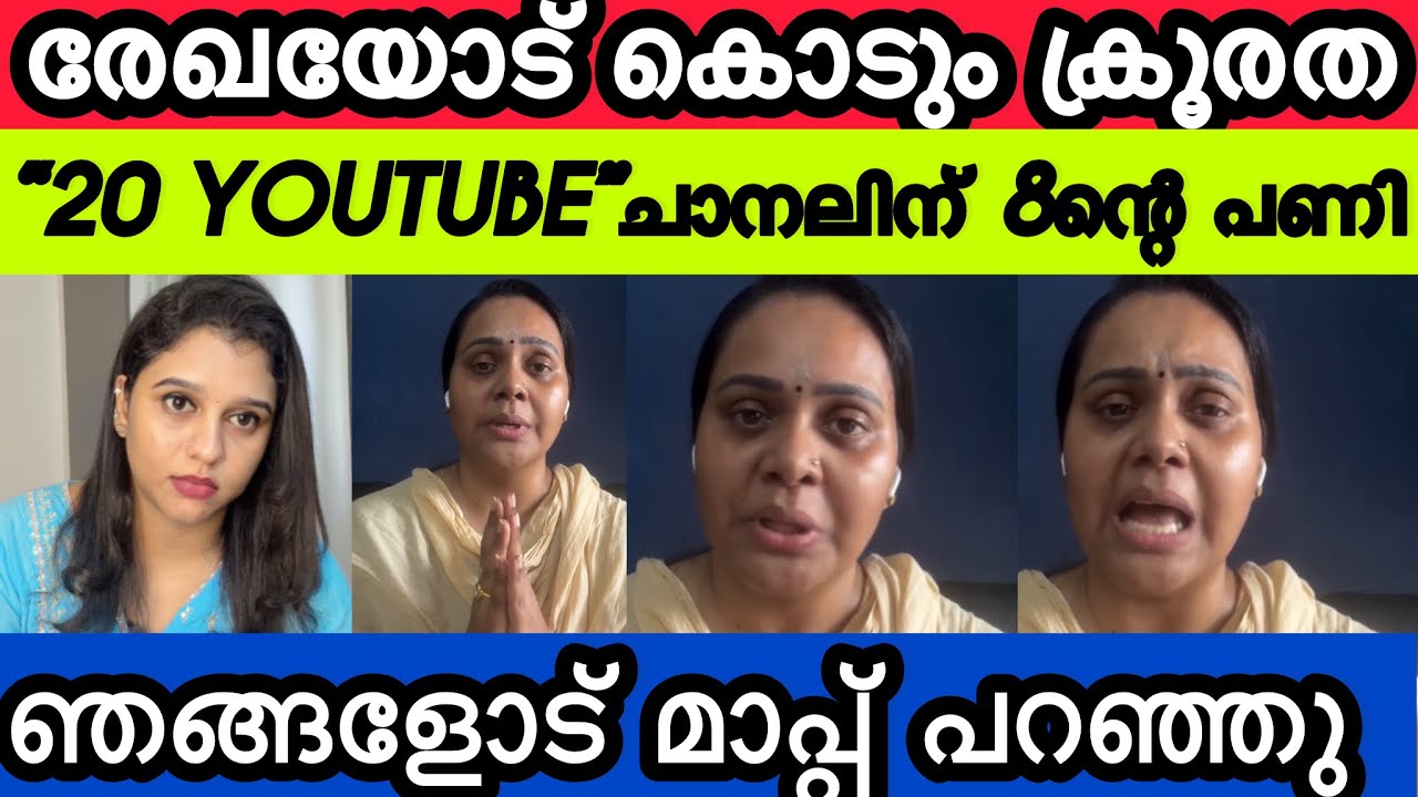 Youtubers നോട് മാപ്പ് പറഞ്ഞു 20 youtube ചാനലിന് മുട്ടൻ പണികിട്ടി 
