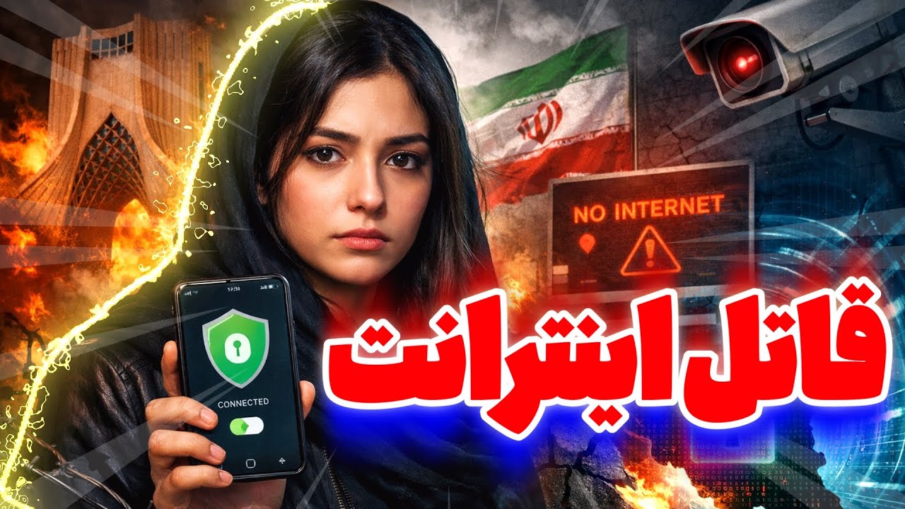 ✅ تنها وی پی انی که با اینترنت ملی کار میکنه‼️فیلترشکن رایگان برای موبایل مناسب قطعی اینترنت ایران