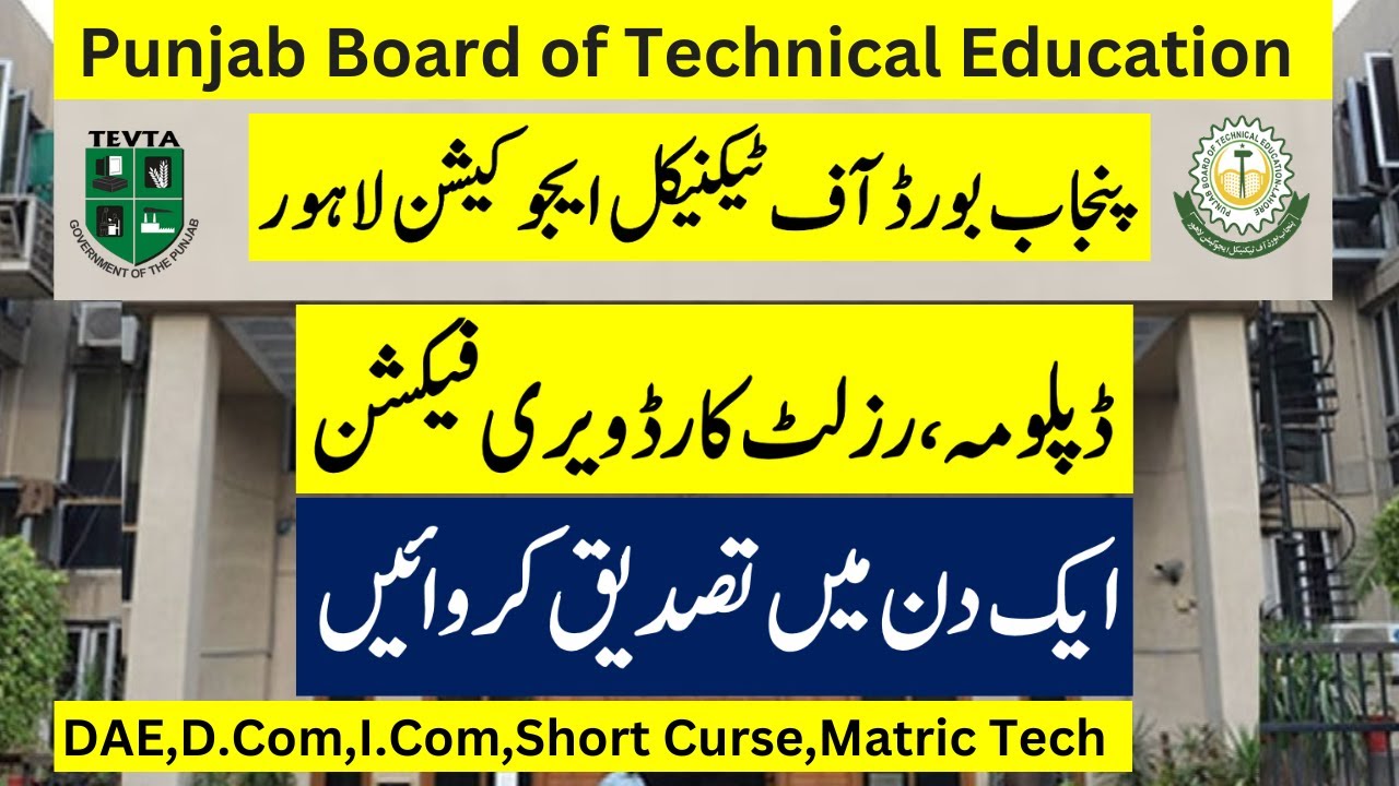 pbte lahore dae diploma verification || Punjab board of technical education diploma verification