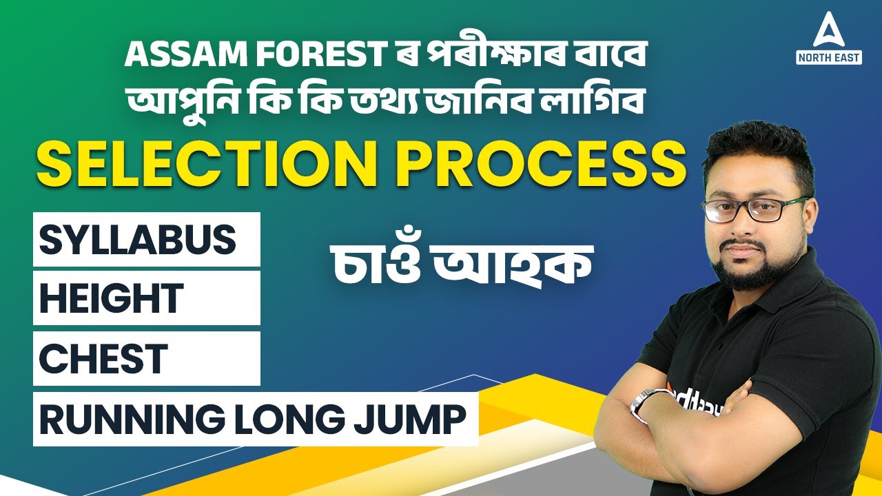 ASSAM FOREST RECRUITMENT 2023 | Selection Process, Syllabus, Chest, Running | Complete Details