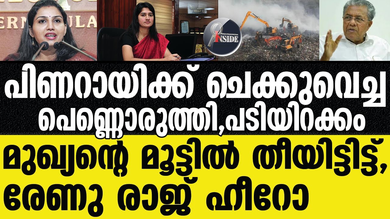 Ernakulam/വെറും പെണ്ണല്ല പെണ്ണൊരു''ത്തീ''