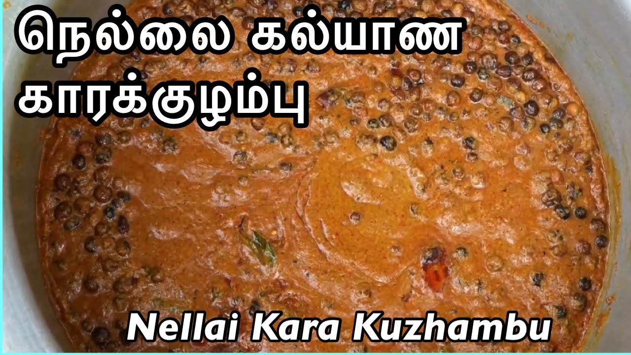 நெல்லை கல்யாண காரக்குழம்பு செய்முறை || Nellai Marriage style Kara Kuzhambu || spicy gravy Recipe