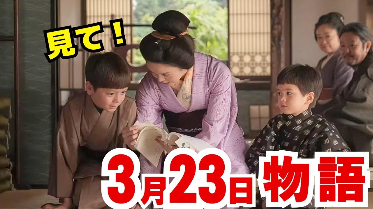 〈ばけばけ〉3月23日（月）121話ネタバレ　トキの語る物語が本に――『KWAIDAN』誕生