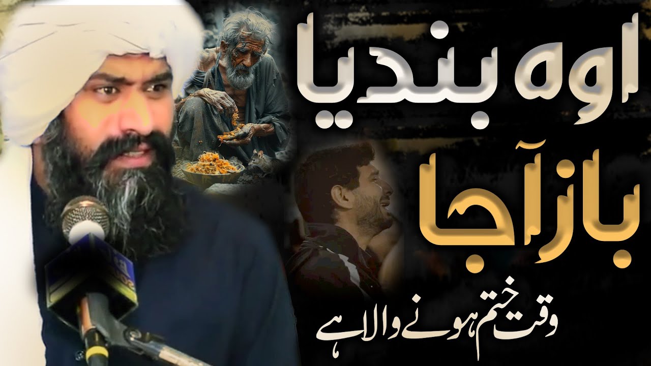 Ao Bandia Baz Aja | Dr Suleman Misbahi Life Changing Emotional Bayan