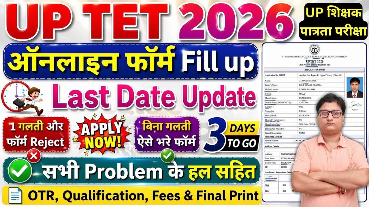 up tet 2026 online form fill up ✅ up tet 2026 ka online form kaise bhare ✅ uptet form fill up 2026