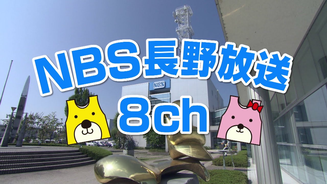 ようこそ　NBSへ！（会社紹介動画）