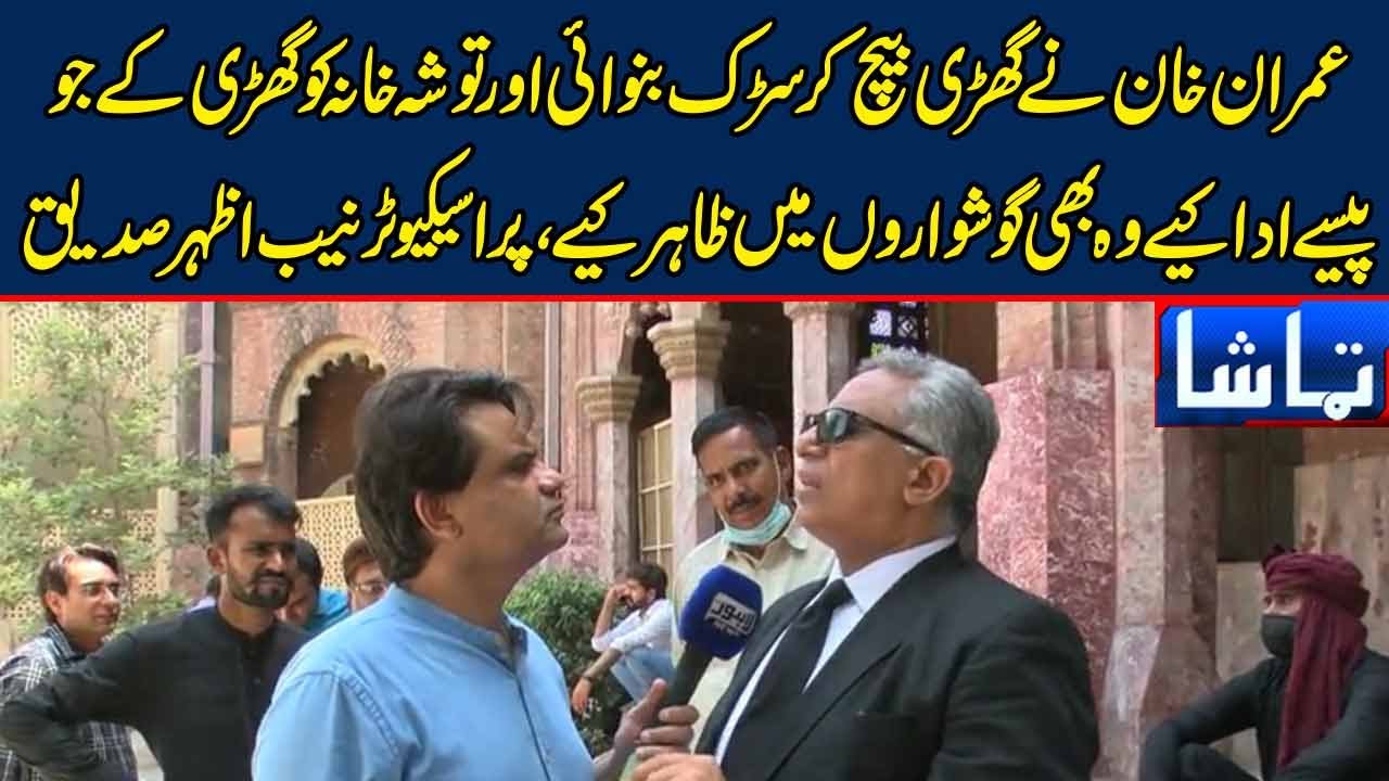 Prosecutor NAB Azhar Siddique Ka Imran Khan Ka Goshwaro Par Do Touk Moqif