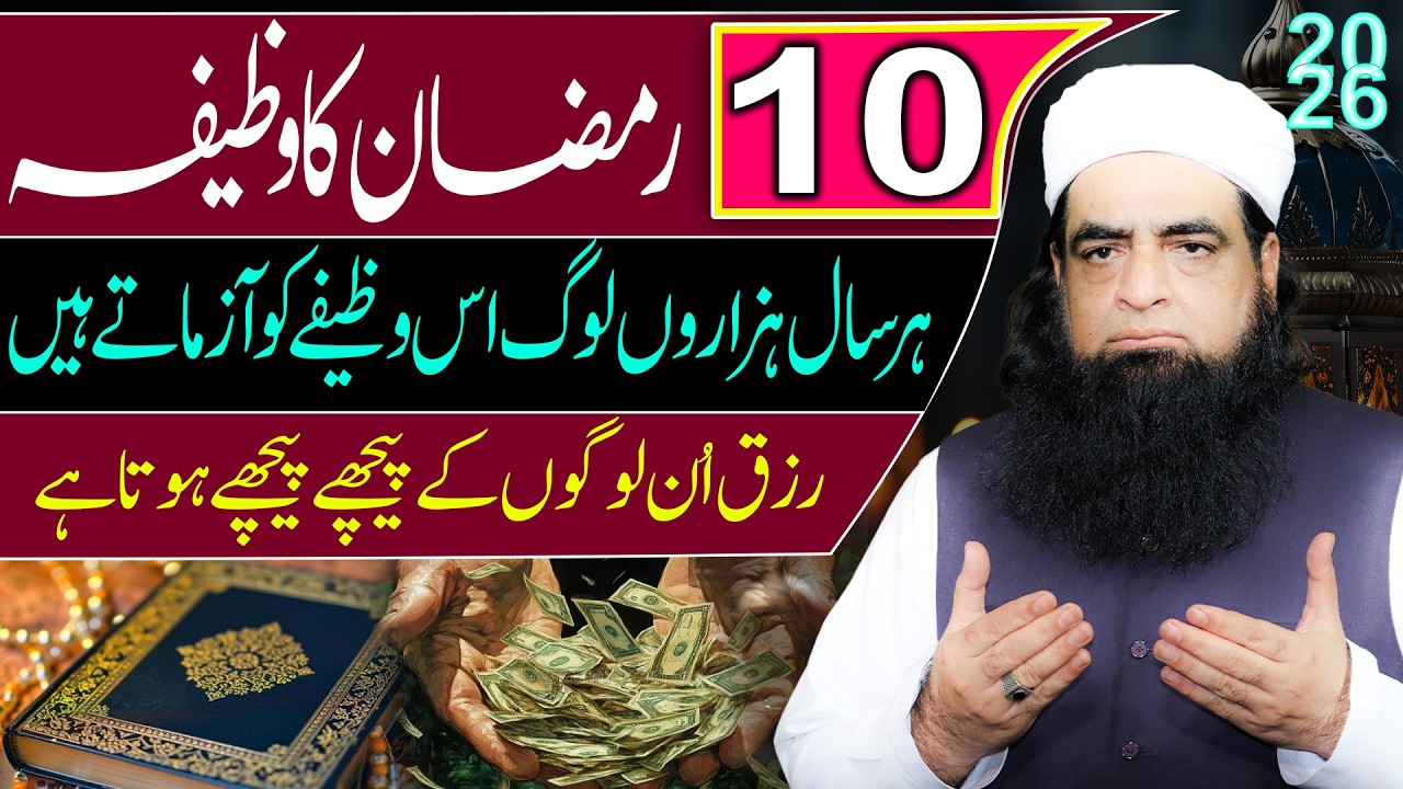 10th Ramzan Special Wazifa | Allah Rizq Ke Darwaze Kabhi Band Nahi Hone Dega