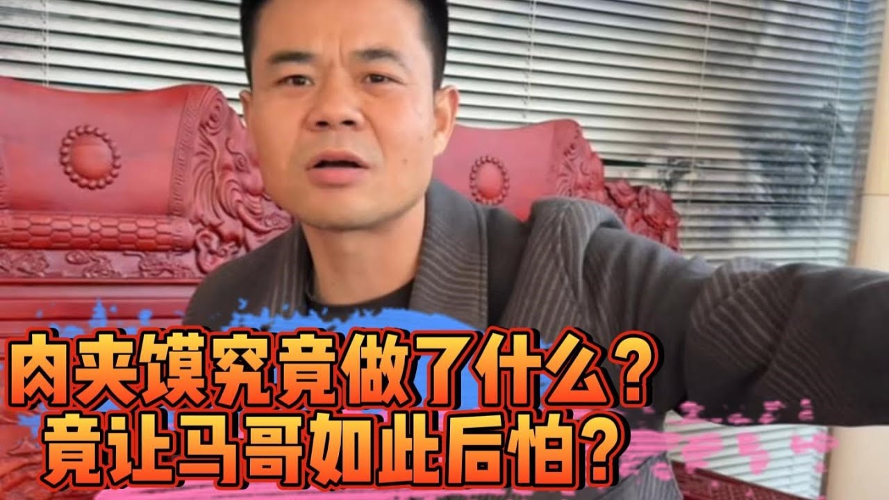 肉夾饃究竟做了什麽？竟讓馬哥如此後怕！| 翡翠 | 翡翠原石 | 翡翠賭石 | 翡翠玉石 | 玉石 | Jade | Jadeite | Jade rough stone