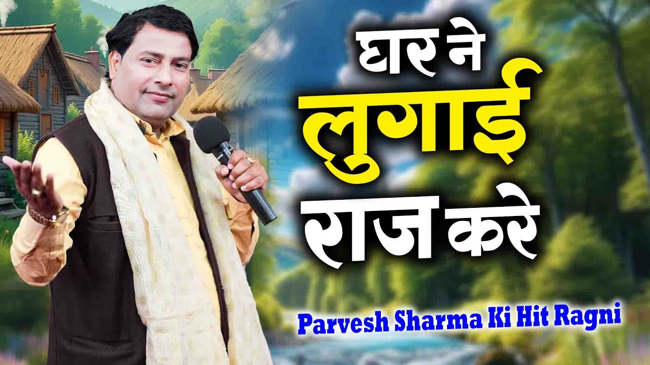 घर ने लुगाई राज करे | Pravesh Sharma Ki Ragni | New Haryanvi Nonstop Ragni 2025 | Fd Ragni
