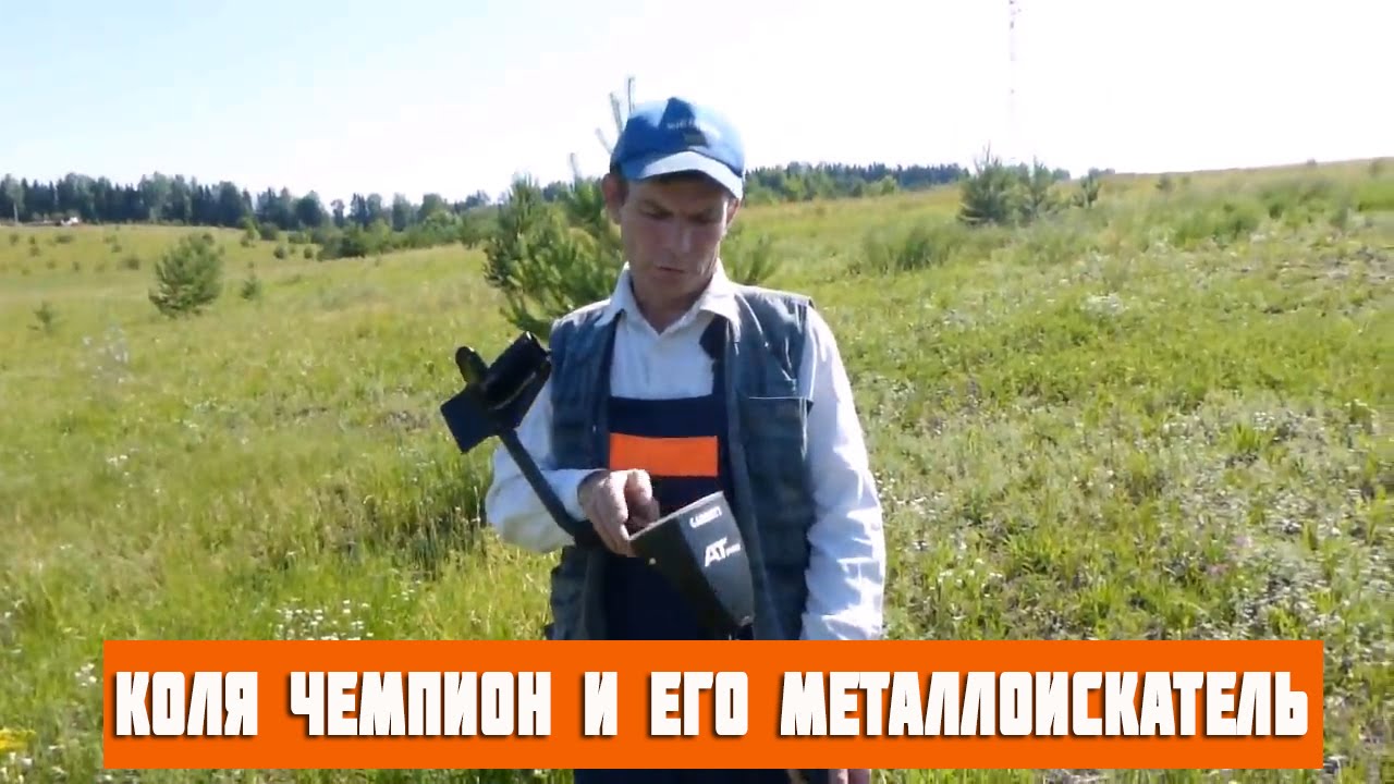 КРУТОЙ  металлоискатель, поиски золота!