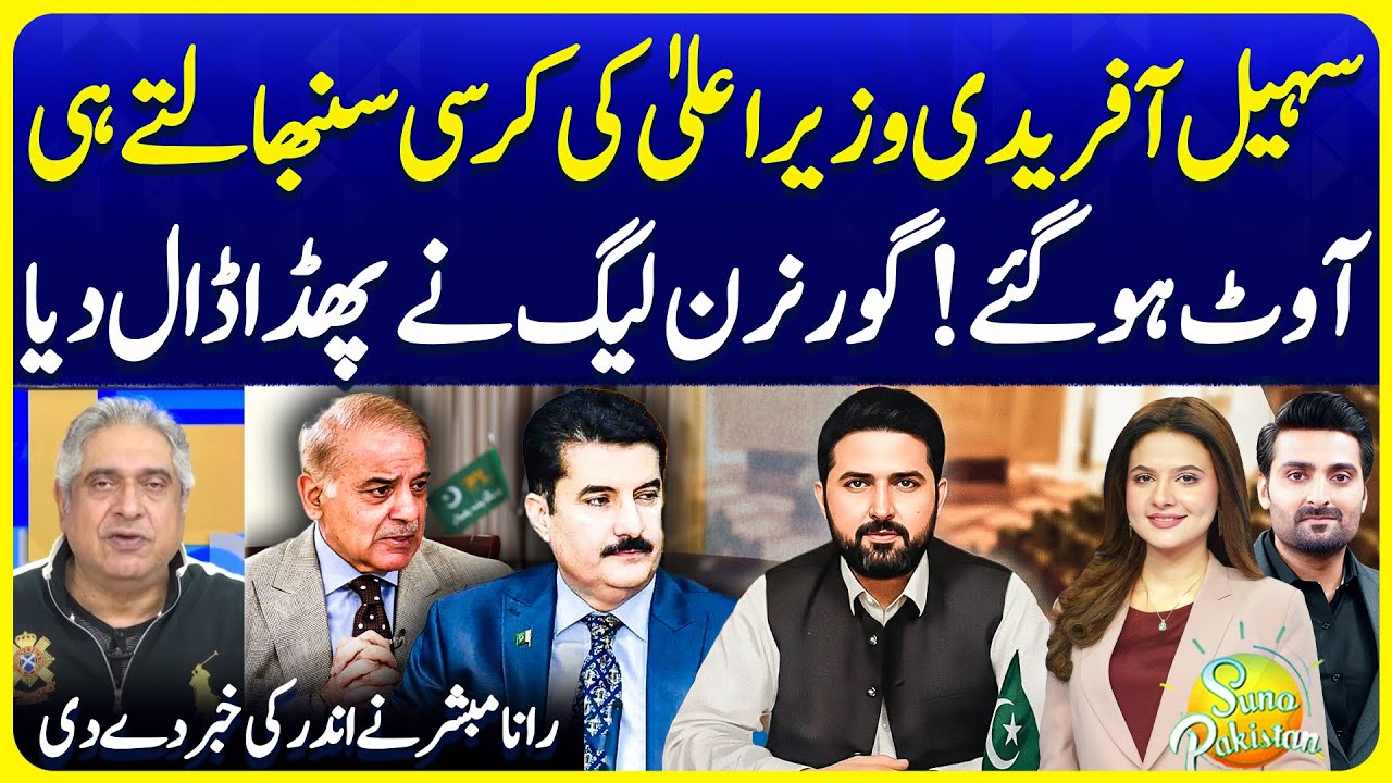 KPK Political Shakeup | Sohail Afridi Ousted | PMLN Master Plan Revealed