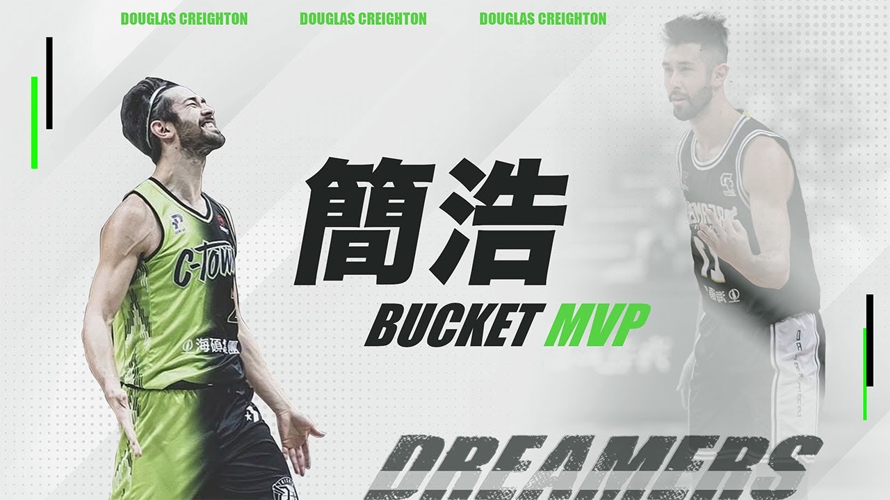 【BUCKET MVP】 #簡浩 單節四記三分 │#PLG 神經刀│射手本色再現｜第20週 單週最有價值球員 #25分大逆轉