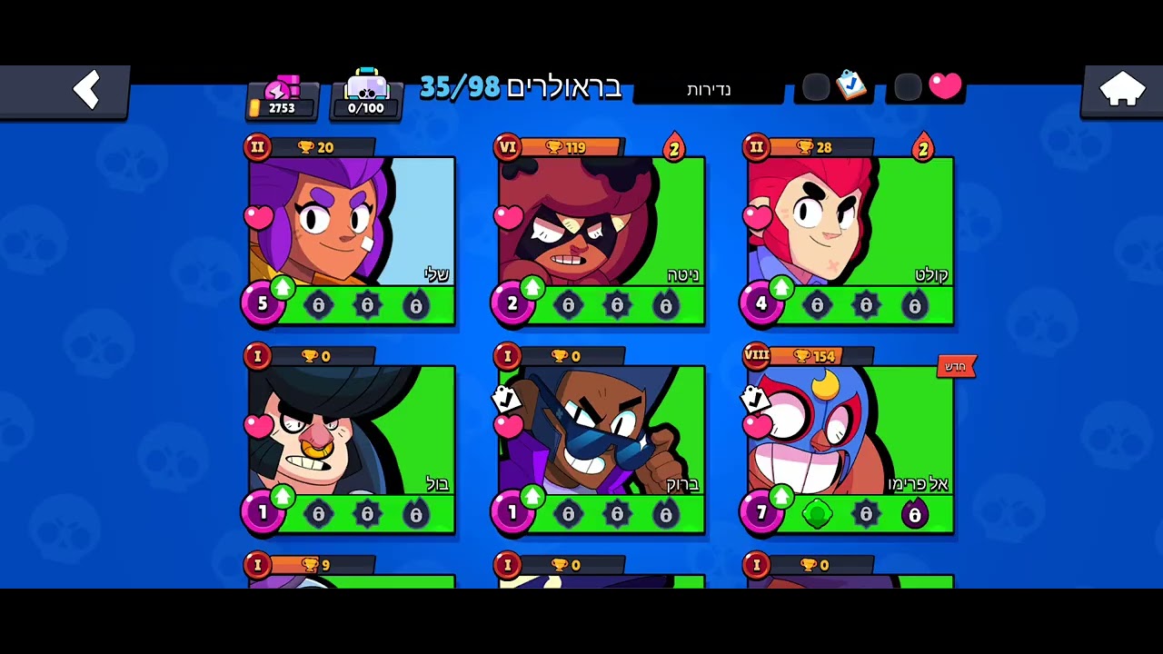 ברואול סטארס 5