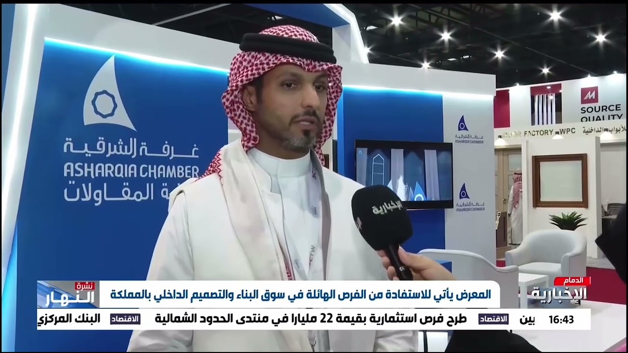 مقابلة م.ضاري العطيشان عن معرض تقنية البناء