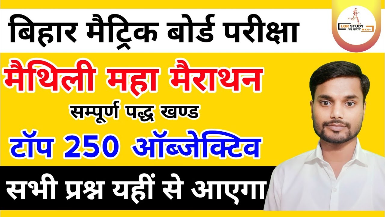 10th maithili objective | class 10 maithili important objective question 2024 | 10th maithili vvi