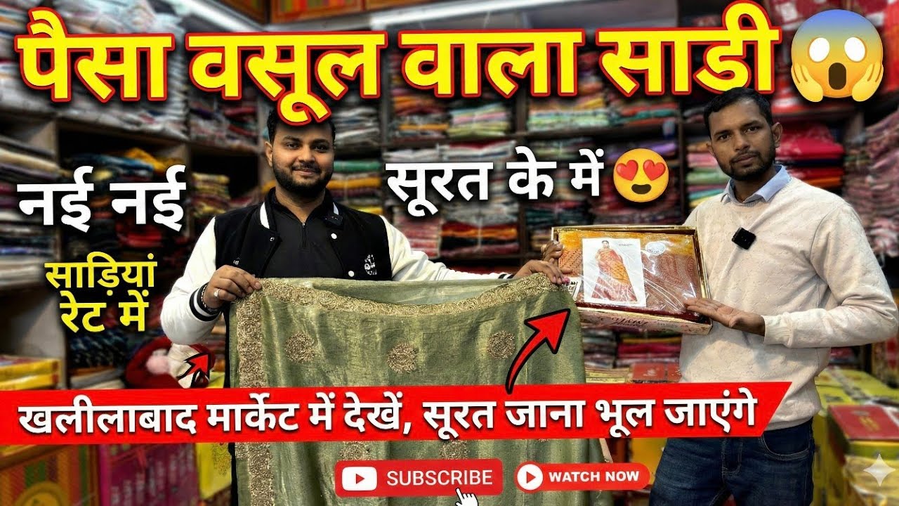 Khalilabad में Saree Wholesale Market 🥻 | new collection design Saree Khalilabad| thok saree market 