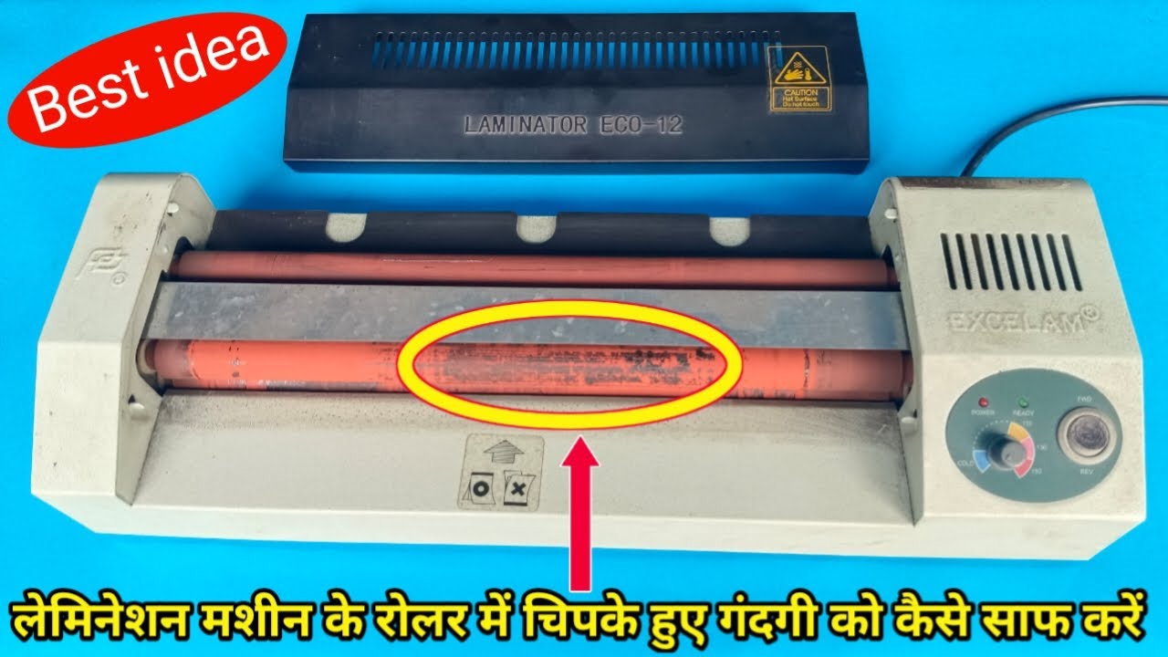 लेमिनेशन मशीन के रोलर में चिपके हुए गंदगी को कैसे साफ करें // Lamination Machine Repair