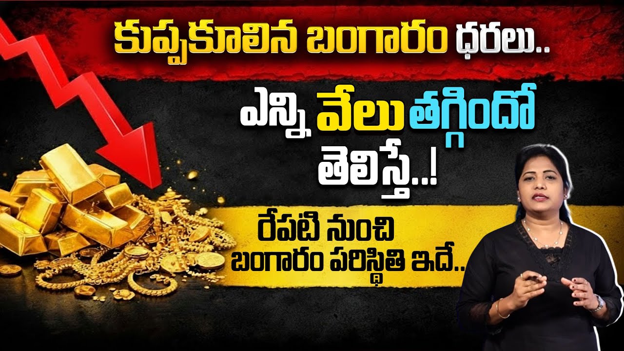 Gold Price in India 2026 | Today Gold Rate | Silver Price Falling Down  #goldrate | SumanTV Naveena