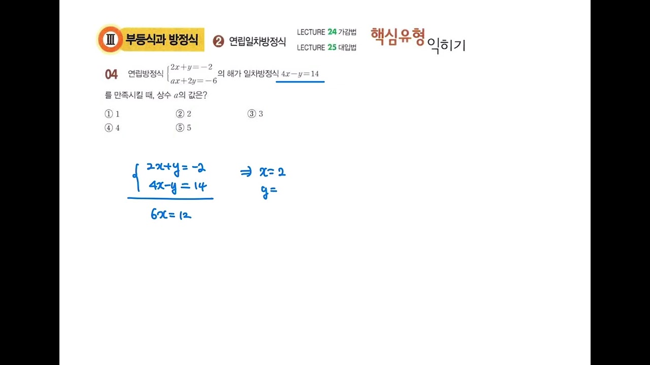 p86 표준유형 7번│우공비Q+Q 표준완성 중2-1│05.연립일차방정식