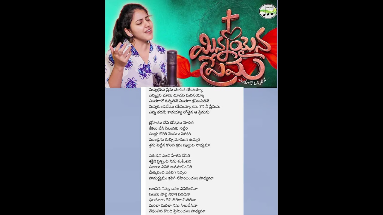 మిన్నయైన ప్రేమ చూపిన యేసయ్యా ||Minnayaina Prema Chupina Yesayya|| Latest Telugu Christian Bride Song