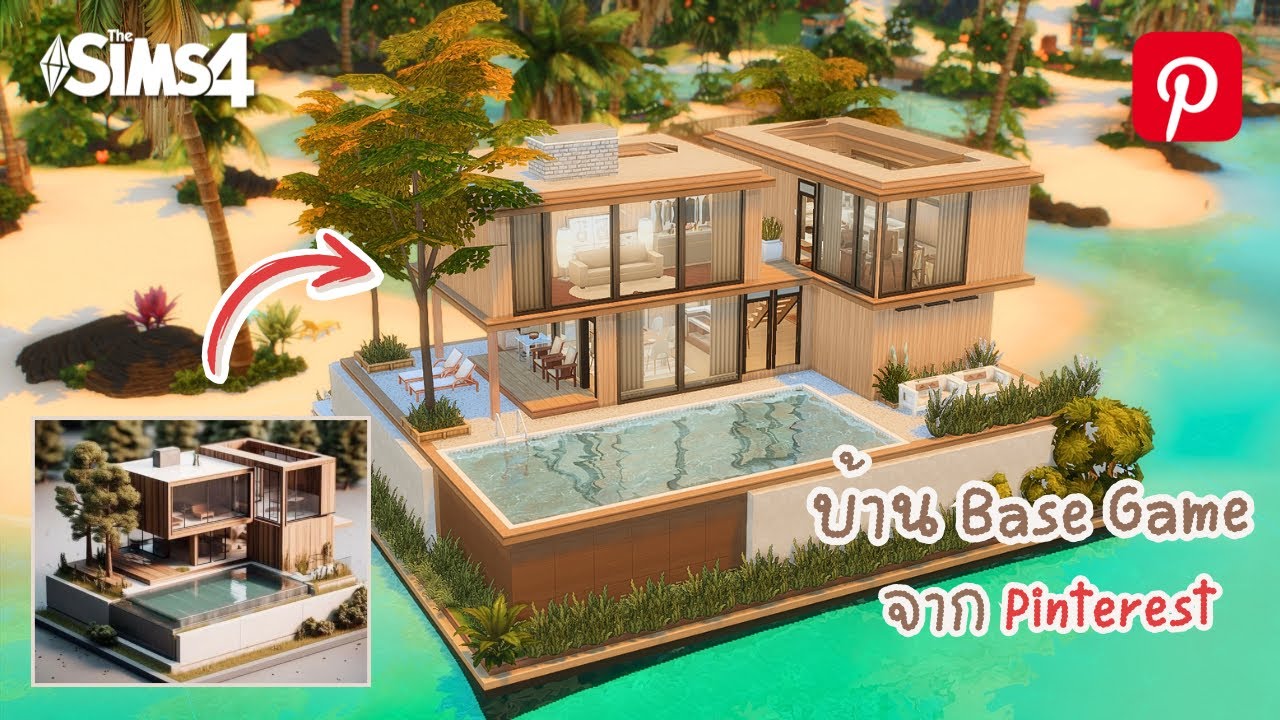 สร้างบ้านภาคหลักจาก Pinterest I The Sims 4 (no mods) (no cc) I Pinterest Inspired Base Game House