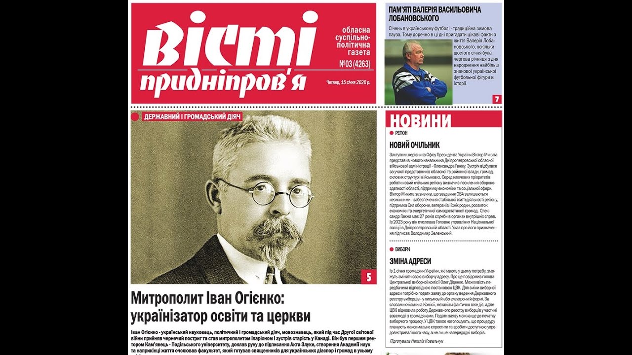 Свіжий номер «Вістей Придніпровʼя»: долі героїв, зміни в країні, історії, які варто знати