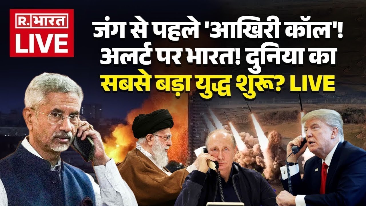 Iran America War News LIVE: अमेरिका और ईरान जंग में मुस्लिम देशों की एंट्री? | Trump | US | Breaking