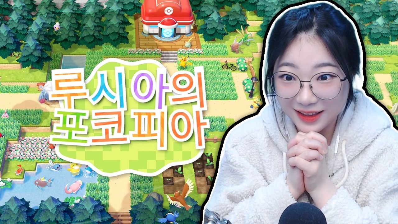 동물의 숲에 포켓몬이 나타났다?! 시간순삭 당하는 갓겜입니다! (포켓몬 포코피아)