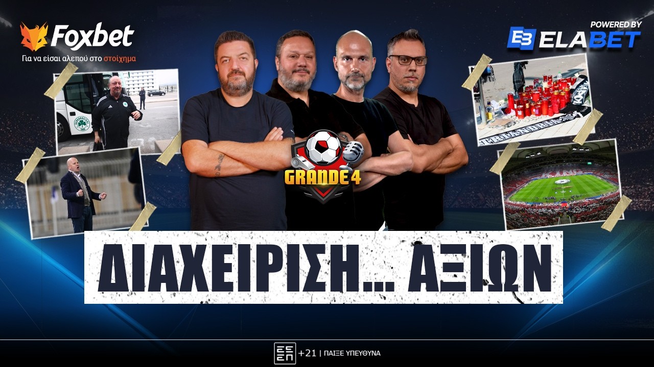 🔴GRANDE 4 | «ΠΛΗΓΩΜΕΝΑ» συναισθήματα, πράσινες ΦΙΛΟΔΟΞΙΕΣ, πρεστίζ ΠΡΟΚΡΙΣΗΣ |  Foxbet.gr (18/3)