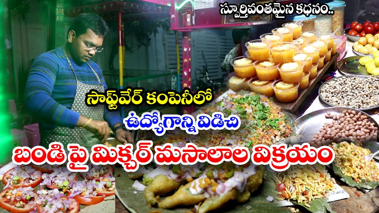 Ongole special Perugu Bajji | Vankay Bajji | Mixture Masala | Inspiring Story | Ongole | Food Book