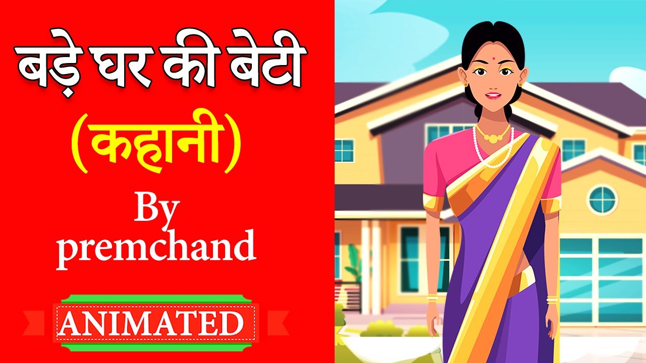 Bade Ghar Ki Beti Hindi Story - Sahitya Sagar Hindi Summary - Explanation - Class 10 Hindi