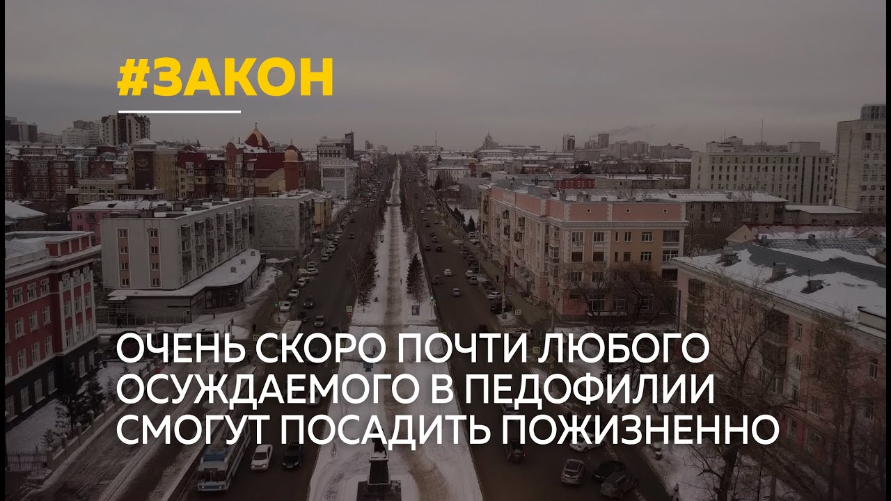 Шанс посадить педофила пожизненно теперь значительно вырос