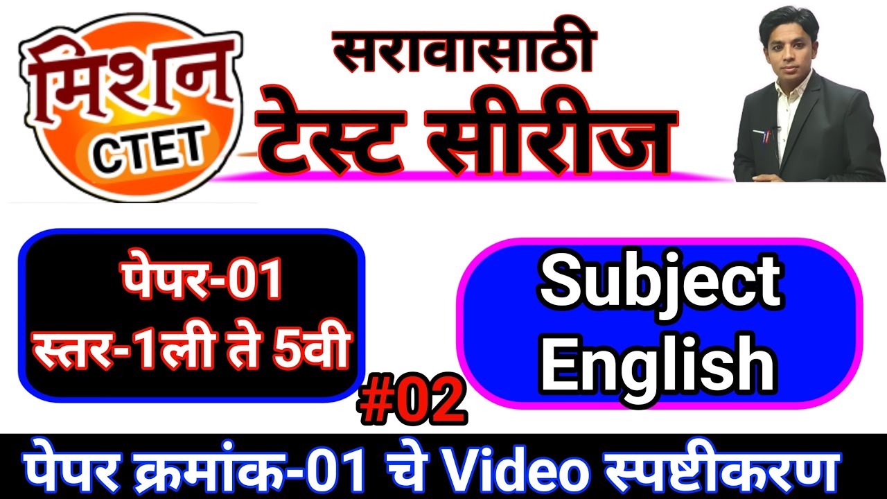 मिशन CTET पेपर-01 विषय-English | CTET English Grammar | CTET Practice Paper | English Guess Paper