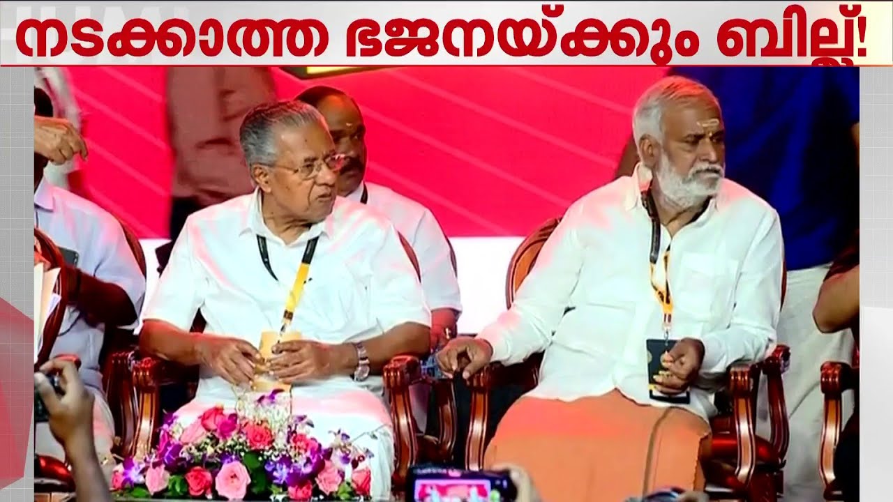 അയ്യപ്പസംഗമത്തിലെ കണക്കുകളുടെ പൊരുത്തക്കേടുകളില്‍ ഉത്തരമില്ലാതെ നേതാക്കള്‍
