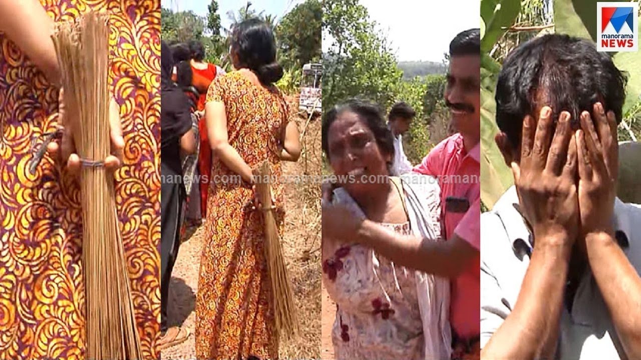 പീതാംബരനെതിരെ രോഷം തിളച്ചു: ചൂലും കല്ലുമായി പൊട്ടിത്തെറിച്ച് അമ്മമാര്‍ | Periya murder | CPM