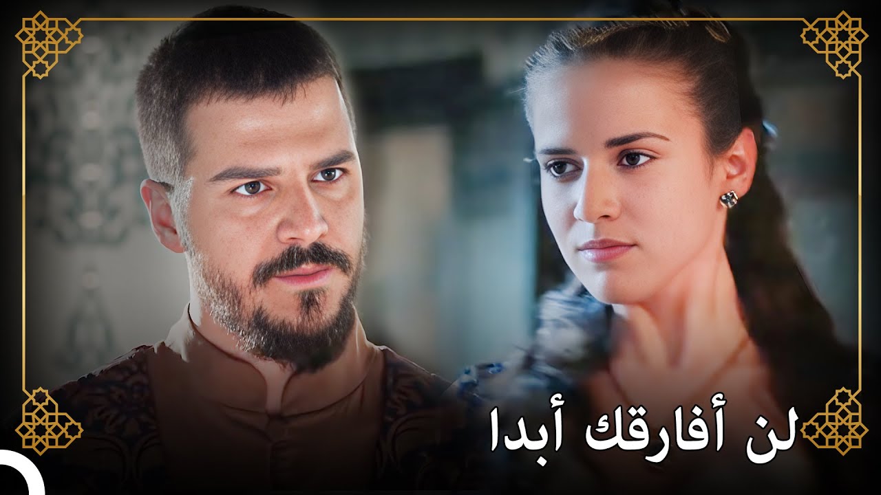 ولادة عشق جديد في قصر الأمير مصطفى | التاريخ العثماني