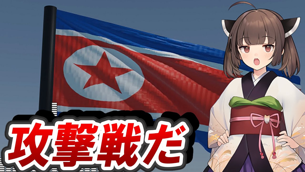 攻撃戦だ（コンギョ）/ 東北きりたん【日本語カバー】