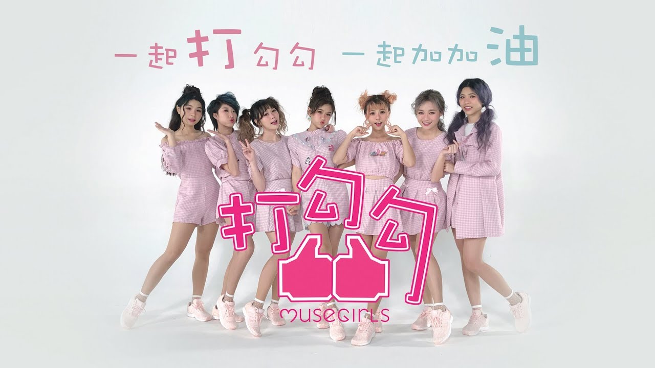 Muse Girls 