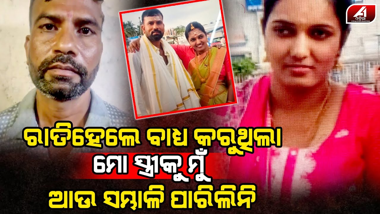 ରାତି ହେଲେ ମୋ ସ୍ତ୍ରୀ ଏମିତି ବାଧ୍ୟ କରୁଥିଲା ଯେ ତାକୁ ସମ୍ଭାଳିବା କଷ୍ଟକର ହେଇ ଯାଉଥିଲା l HUSBAND WIFE l