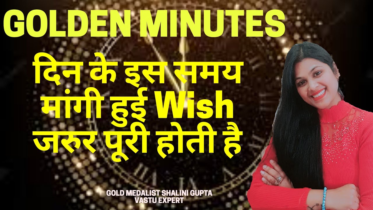 Golden Minute of the day इस समय मांगें हर wish पूरी होगी, goldenminute#divinetiming#wish fulfillment