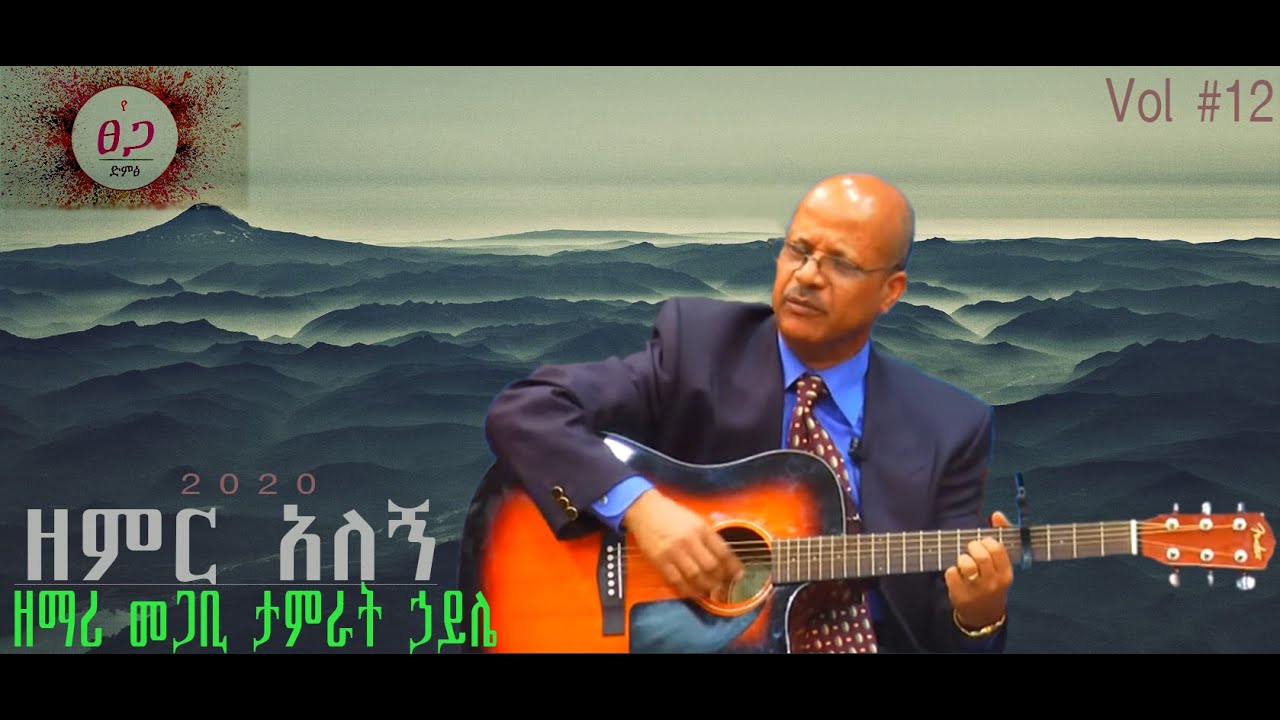 አፍሪካ (Africa)_Pastor Tamirat Haile