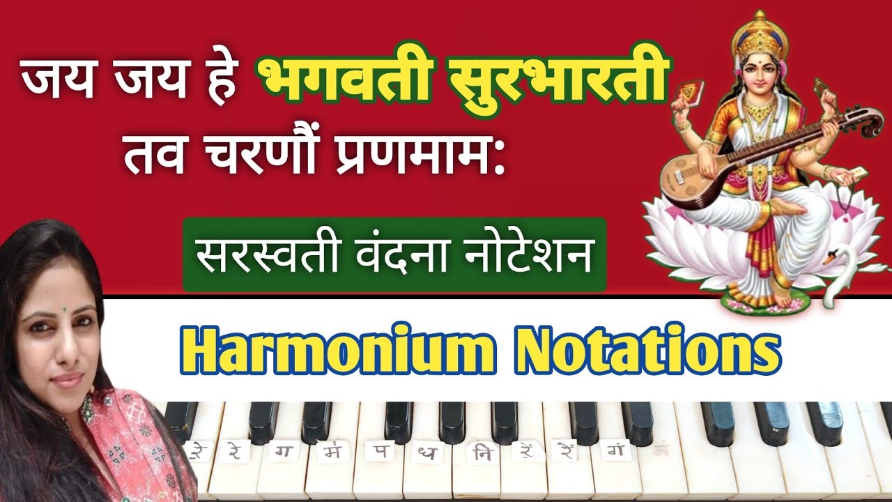 जय जय हे भगवती सुरभारती | Easy Harmonium Tutorial With Notations | Saraswati Vandana 🙏