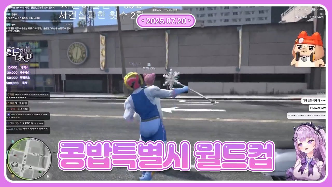 20250720 콩밥특별시 월드컵