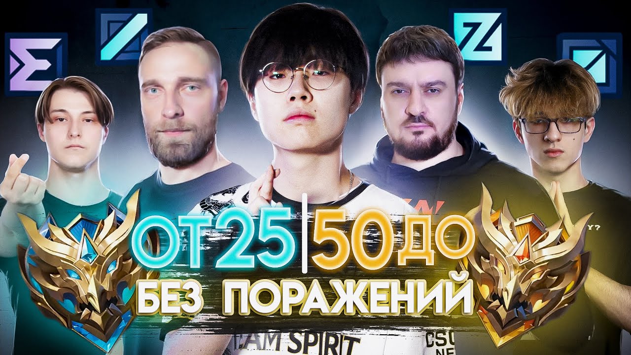 ИГРАЕМ С 25 до 50 ЗВЕЗД С ТИТАМИНОМ Mobile Legends