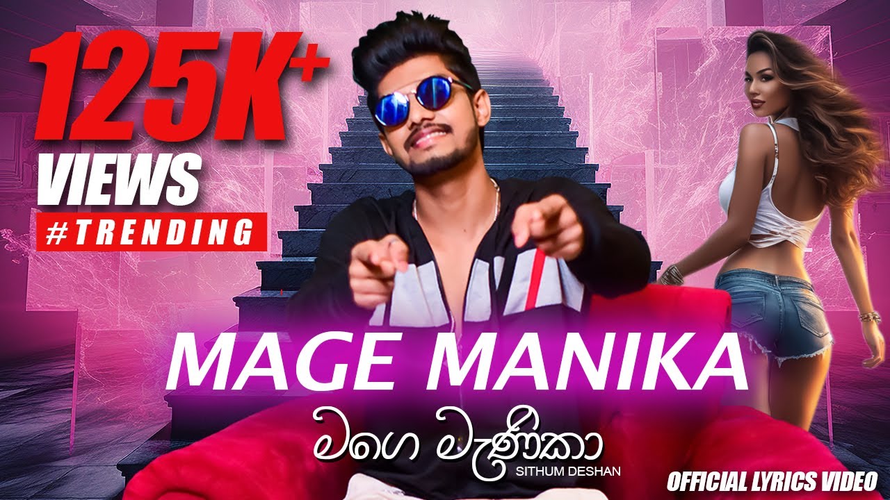 Mage Manika | මගෙ මැණිකා | Sithum Deshan | Official Lyrics Video | Pani Waraka | පැනි වරකා